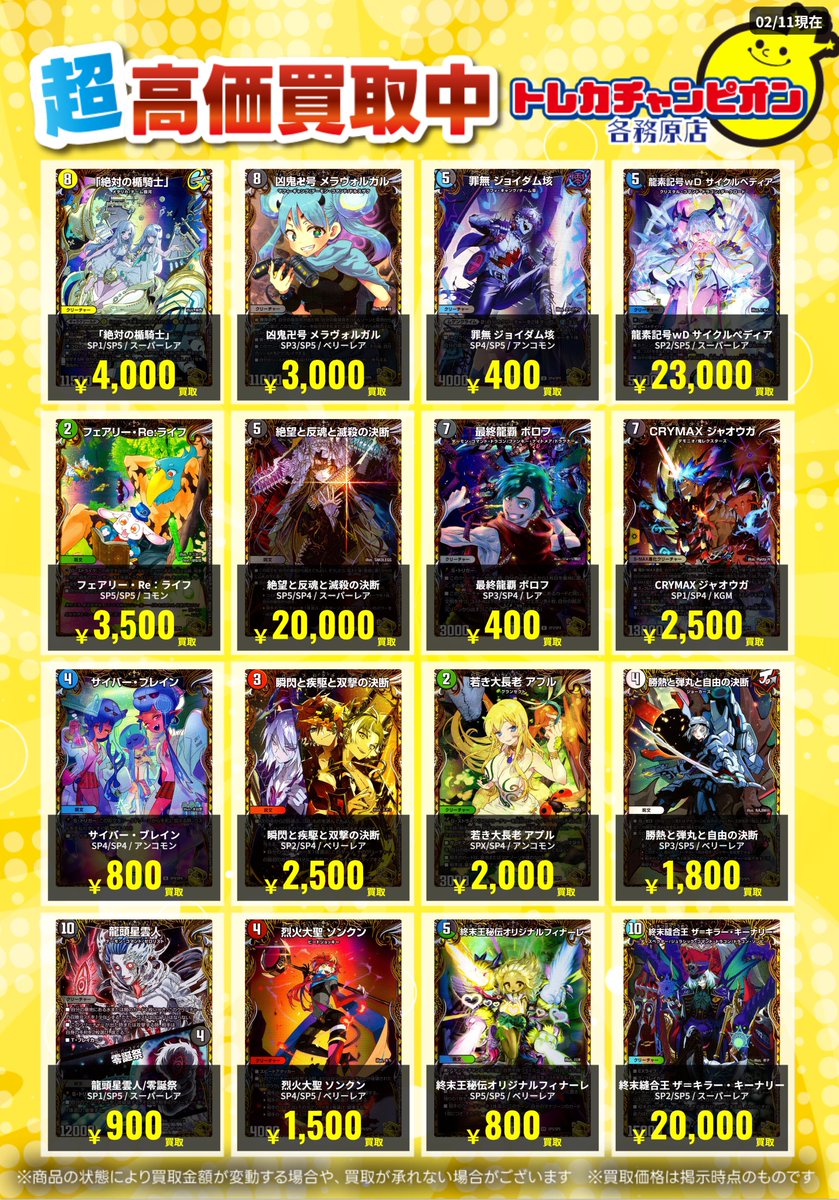 デュエマ 高価買取速報📢 2/15(日)までの限定買取🔥 金トレカード大