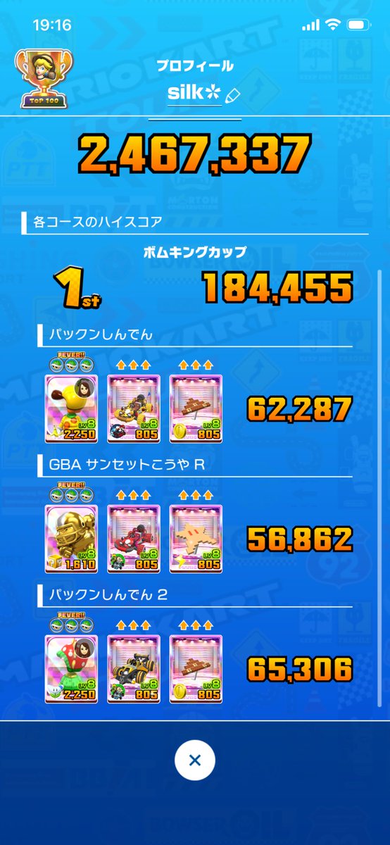 silk@マリカツ tweet media