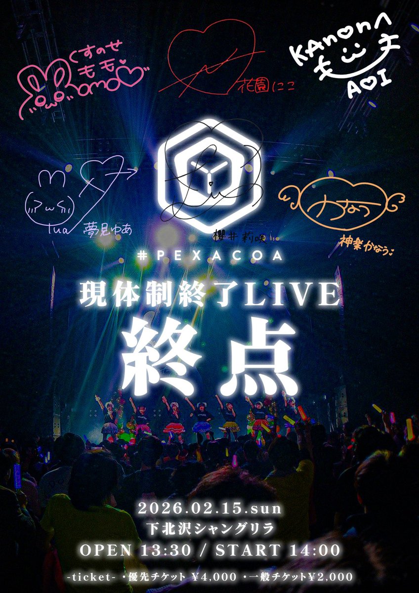 PEXACOA_OFC's tweet photo. 残り4日となりました🫧
悔いのないよう、最後まで笑顔を届けます🌟

2/15(日) #PEXACOA LAST LIVE🎤

「-終点-」
📍下北沢シャングリラ
⏰OP 13:30/ST 14:00
🎫 https://t.co/SXeLz1laBZ https://t.co/SHU12h4Vfe