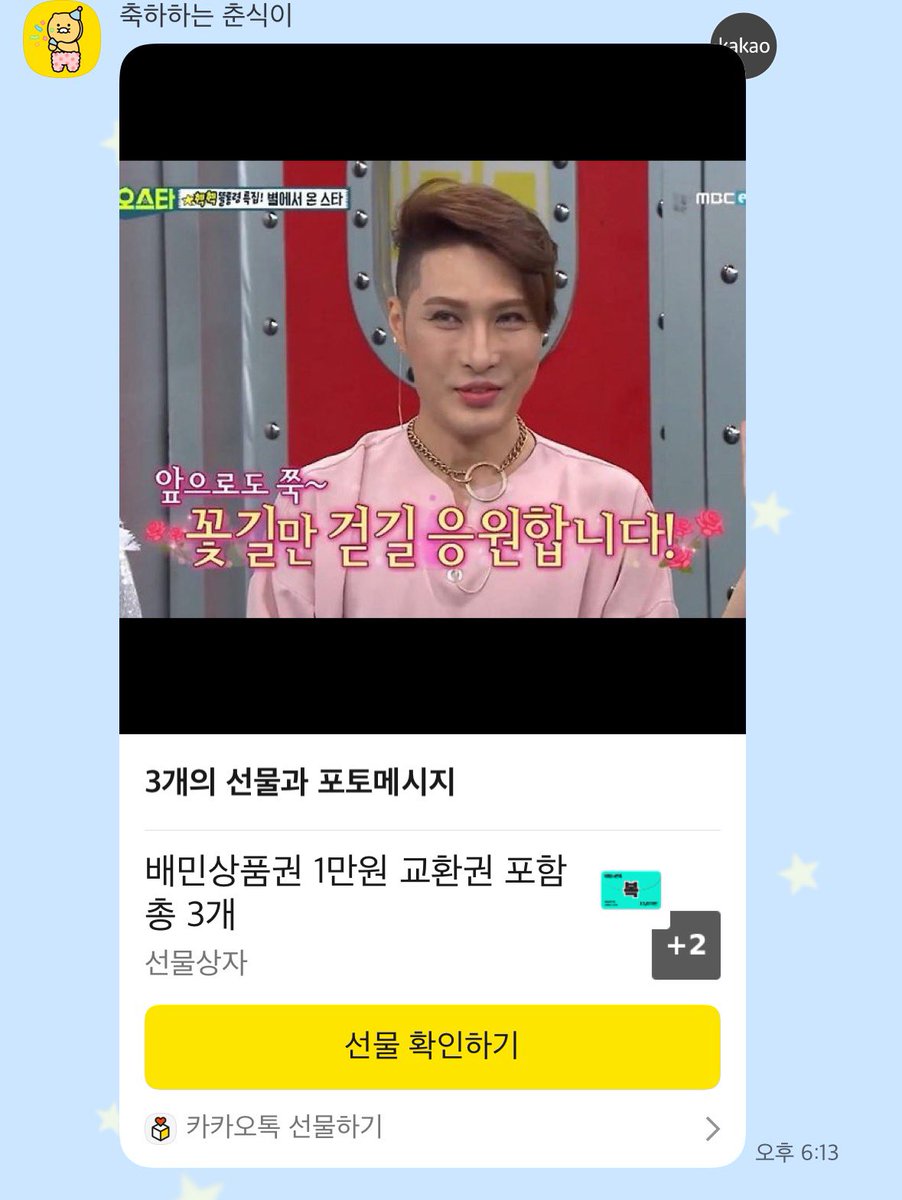 트친 축하하는 춘식이님이 보내주신 기수 그리고 너무 소중한 마음,,,