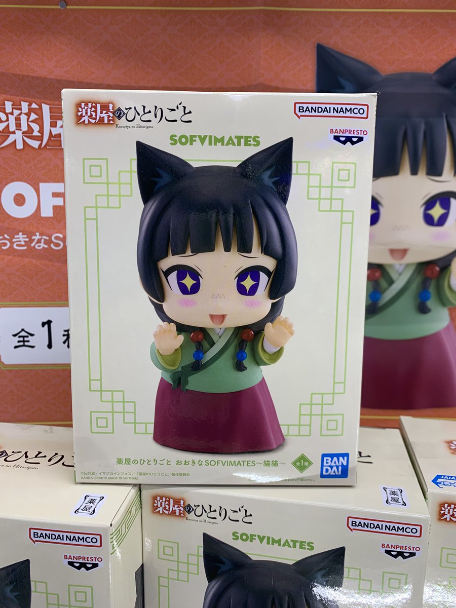 景品情報 「薬屋のひとりごと おおきなSOFVIMATES～猫猫