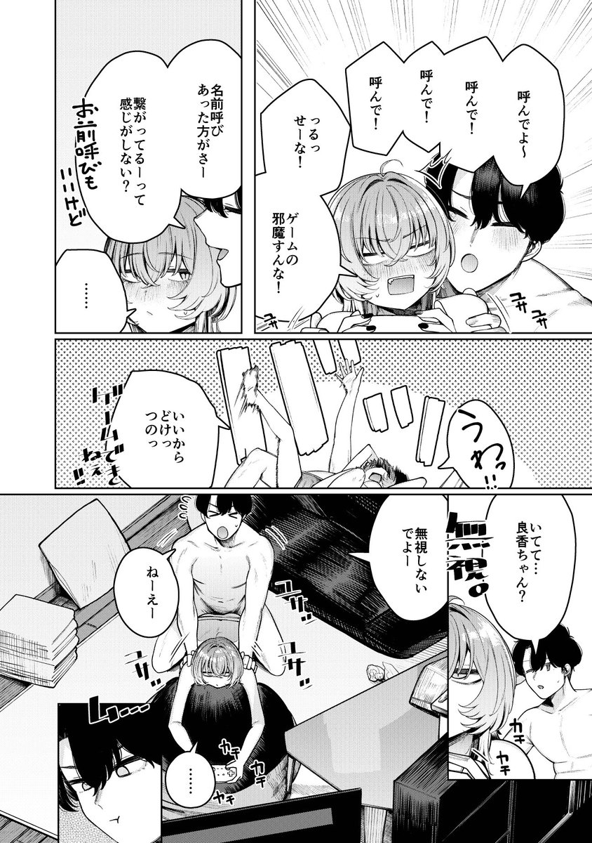 不良っぽい彼女に名前を呼んでもらいたい(エロ漫画じゃないです。) 