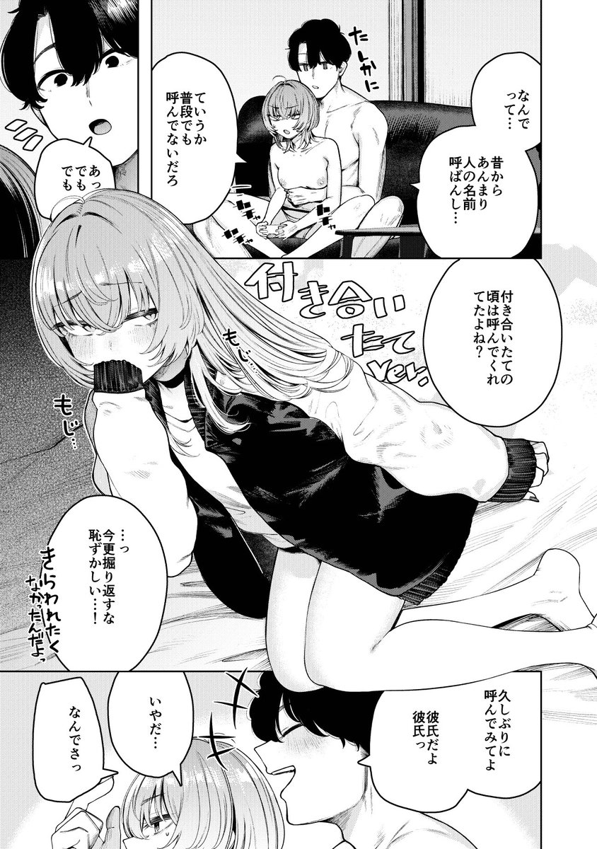 不良っぽい彼女に名前を呼んでもらいたい(エロ漫画じゃないです。) 