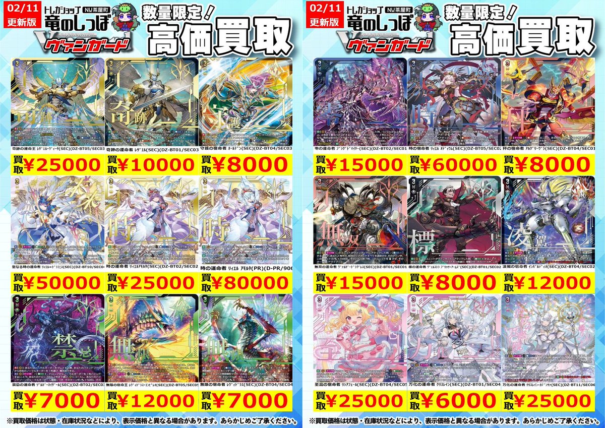 高価買取情報 #ヴァンガード】 #NUしっぽのVG買取表