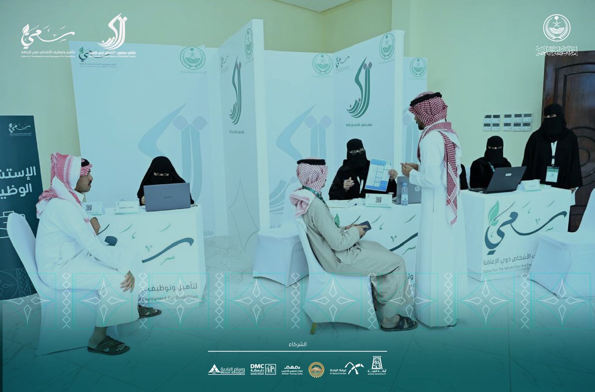 sa3ee_sa's tweet photo. انطلاق ملتقى ممكنون #الباحة تحت رعاية كريمة من صاحب السمو الملكي الأمير الدكتور حسام بن سعود بن عبدالعزيز آل سعود، أمير منطقة الباحة، بهدف تمكين الأشخاص ذوي الإعاقة، وتعزيز فرصهم المهنية والاجتماعية، وبناء مسارات مستدامة تسهم في دمجهم الفاعل في المجتمع. 

| #سعي | 🍃
#أثر_ممتد
#ملتقى_ممكنون