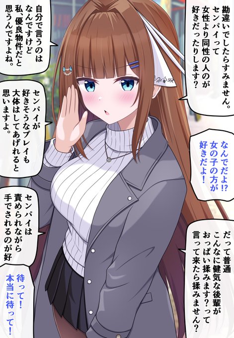 【自分の可愛さとスタイルの良さに本気で気づいてない無自覚ちゃん 89 】

センパイの癖(ヘキ)にも理解のある小悪魔後輩ちゃん 