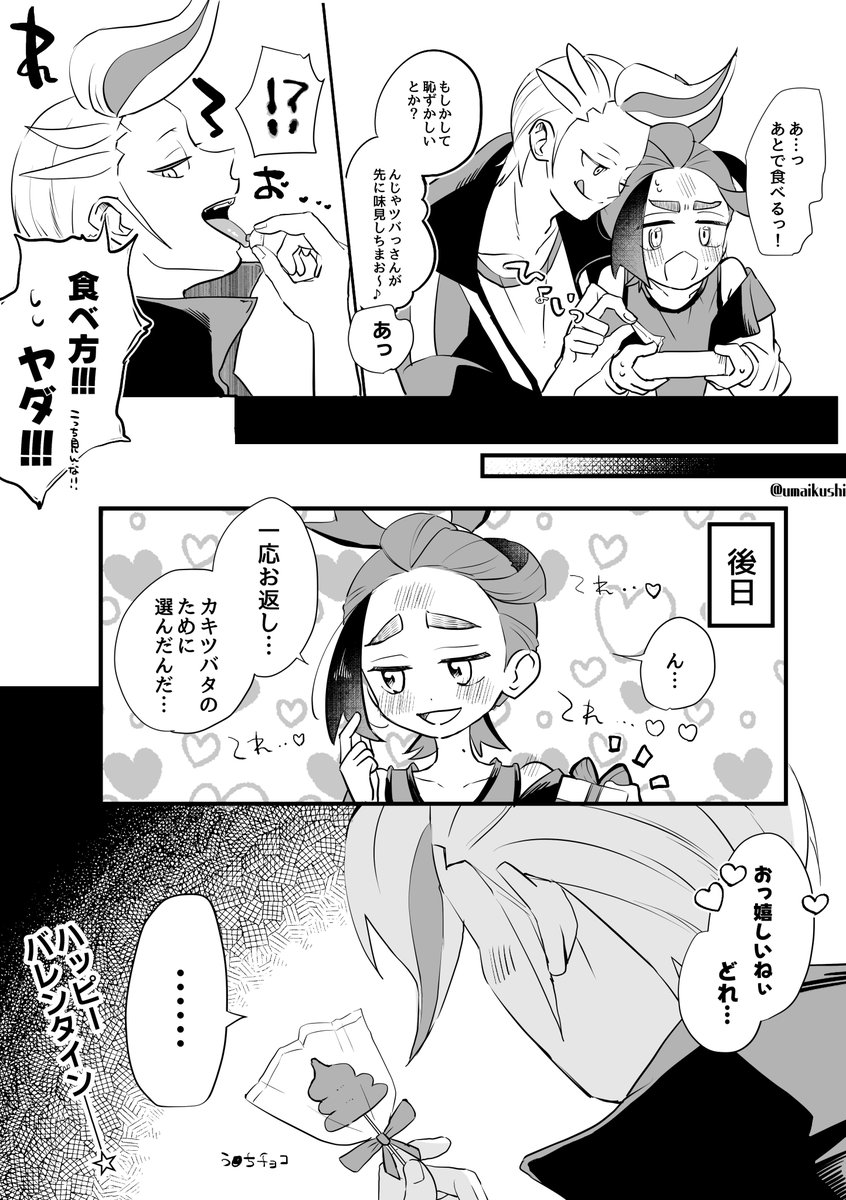 先日のオンリーの無配(カキスグ)でした🍫低レベルの争い