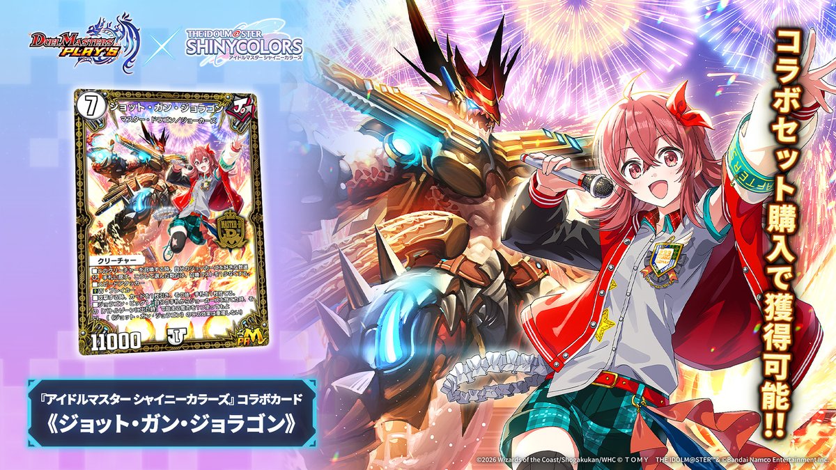 dmps_info's tweet image. 【コラボカード情報】

《ジョット・ガン・ジョラゴン》（PR）

さぁ、行きますよー！――小宮果穂

#デュエプレ #シャニマス #idolmaster