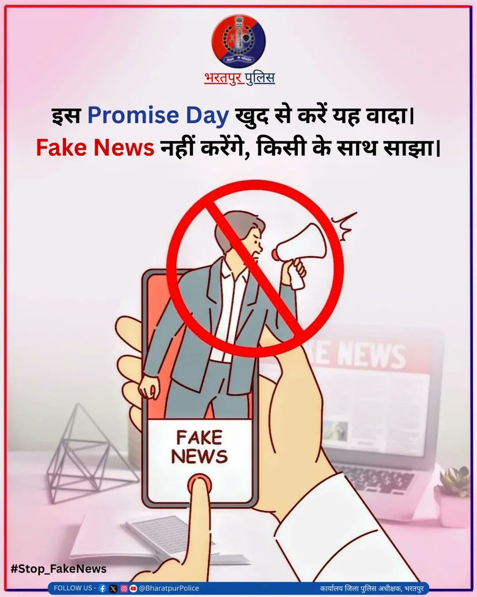 UdaipurPolice's tweet image. #Fake_News गलत तथ्य और भ्रम के साथ-साथ
शांति व सुरक्षा के लिए भी खतरा पैदा कर सकती है! 

किसी भी जानकारी को सोच- समझकर, जांच परखकर ही शेयर करें।

इस #PromiseDay पर, आइए फेक न्यूज़ रोकने का वादा करें!

एक जिम्मेदार नागरिक बनें और सिर्फ सच साझा करें।

#StopFakeNews
#Promise_Day