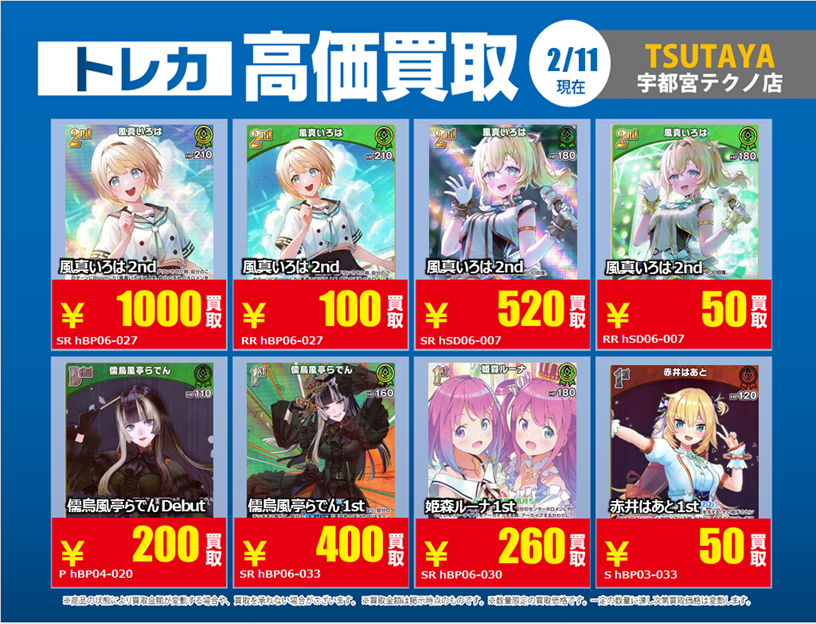 強化買取実施❗️ #ホロライブOCG 下記タイトル厳選❗️ 買取強化