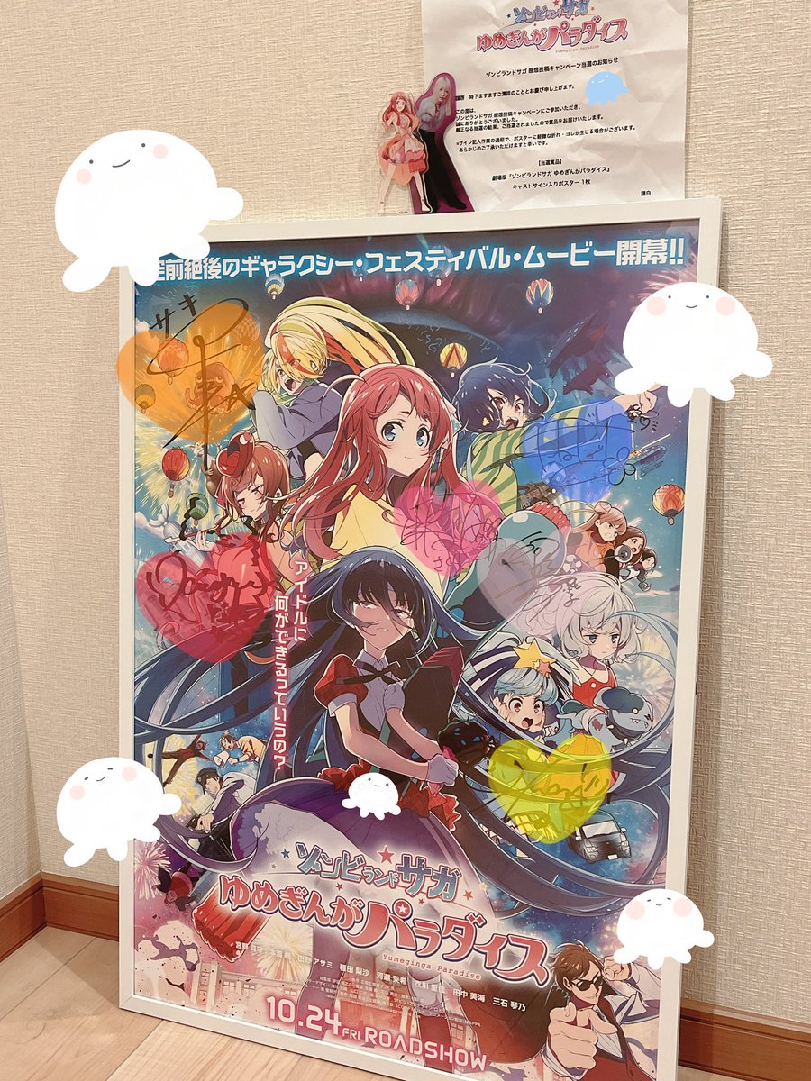 ゾンビランドサガ感想投稿キャンペーンの賞品『キャストサイン入り