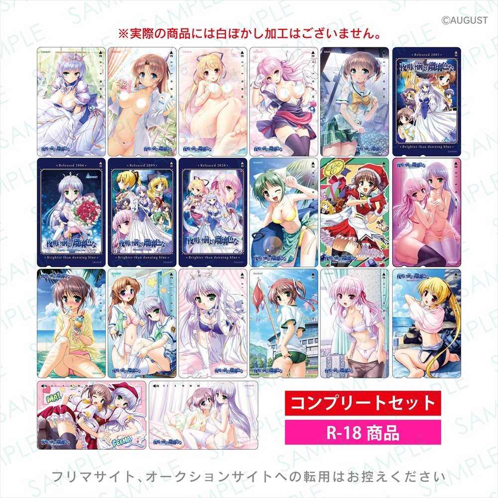 夜明け前より瑠璃色な』20周年記念ONLYSHOP ～retrouvailles 再会