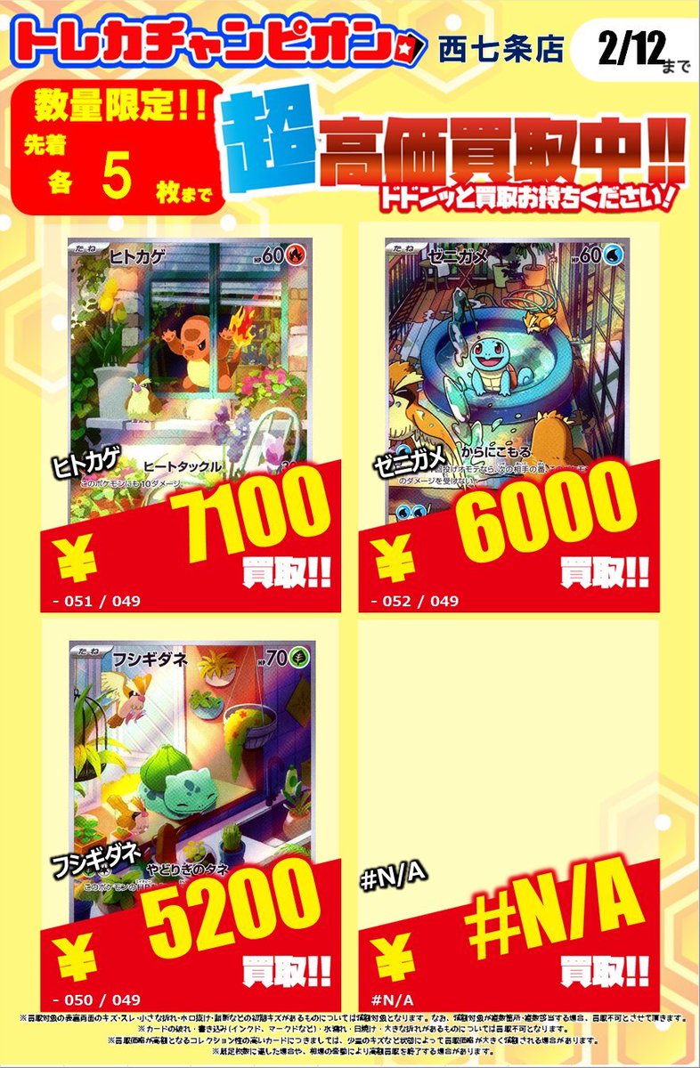 💫デッキプロモ高価買取表💫 👉2⃣月1⃣0⃣日更新👈 👉2⃣月1⃣2⃣日