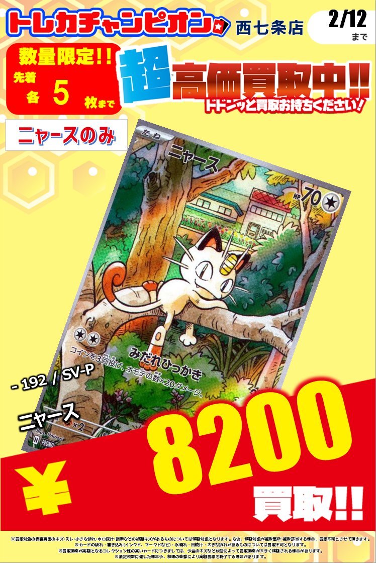 💫デッキプロモ高価買取表💫 👉2⃣月1⃣0⃣日更新👈 👉2⃣月1⃣2⃣日