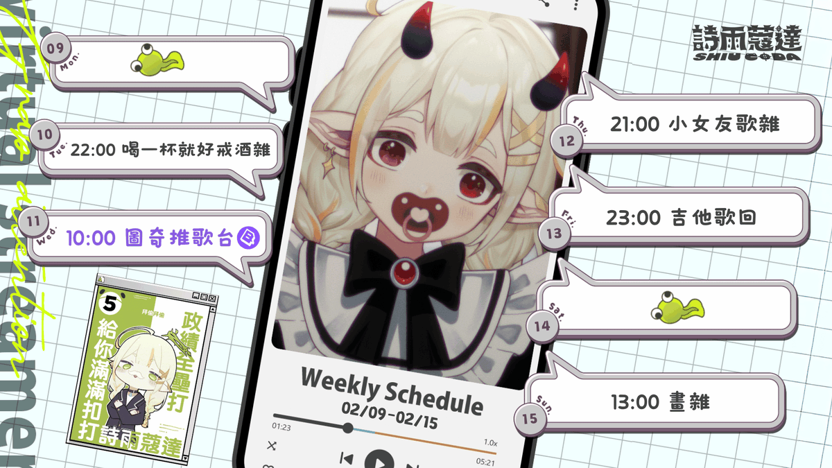 週表小更新!!週四晚上多了歌雜!!走過路過來看小女友(?