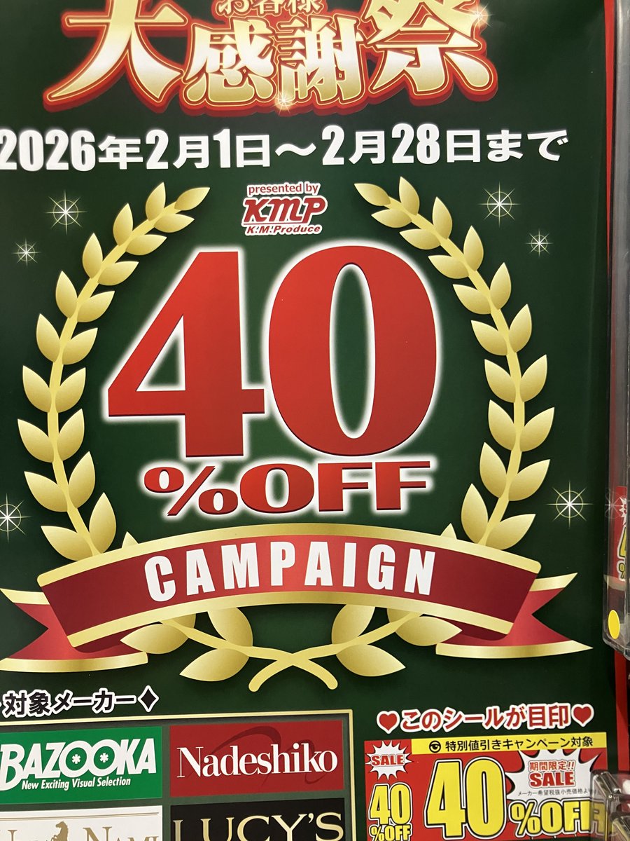 yamashiro_ad's tweet photo. #開放倉庫京都山城店 では #グローリークエスト #MAX_A #BAZOOKA #Nadeshiko #UMANAMI #LUCYS #全日本カメコ協同組合 の新品（ベストヒッツ等の特価は対象外）DVDが40％OFFになります！！ https://t.co/C0aQhsJuaF