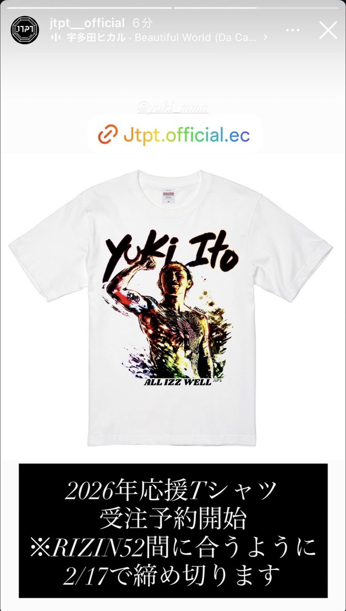 伊藤裕樹応援Tシャツ💪 テンション上がるデザイン〜🥳 これ着て応援だ