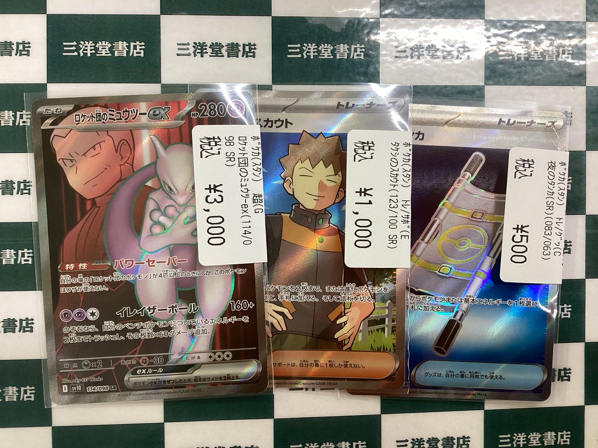 ポケカ ロケット団のミュウツーex(114/098 SR) タケシのスカウト(123