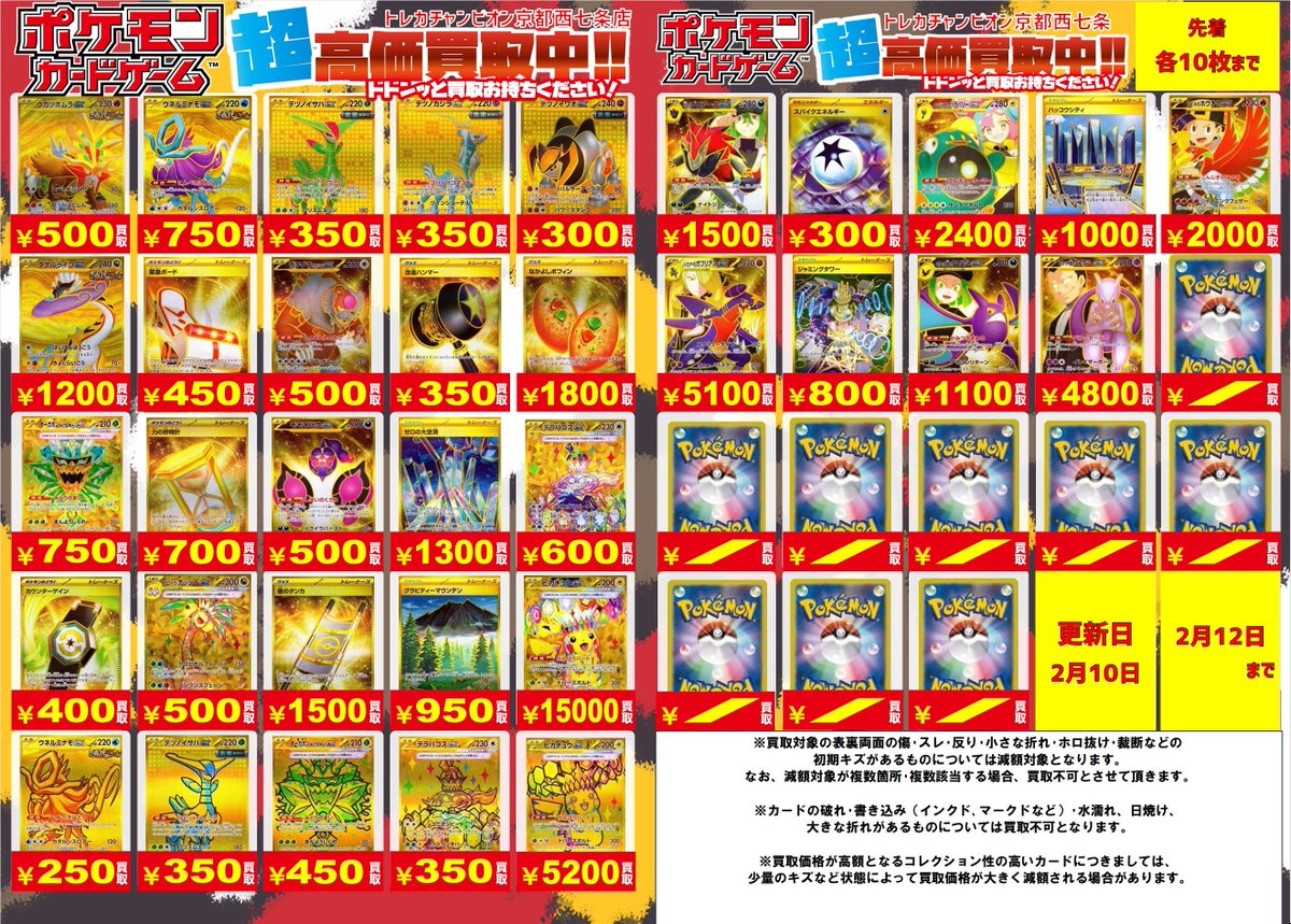 💡💡UR高価買取表💡💡 👉2⃣月1⃣0⃣日更新👈 👉2⃣月1⃣2⃣日まで