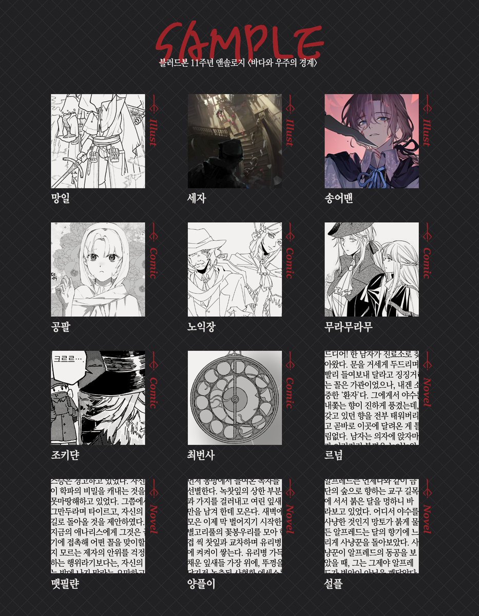 블러드본 11주년 앤솔로지 "바다와 우주의 경계" tweet media