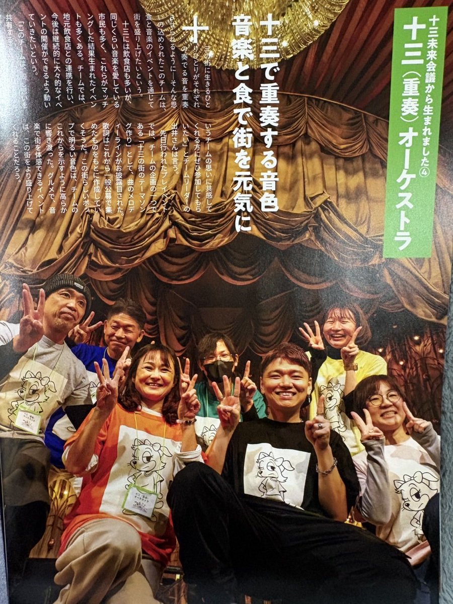 SmileMusicLab's tweet photo. 大阪十三のフリーペーパー「MIX JUSO」に弊社の吉田と岡島が掲載されております！
テーマソング作成や様々な交流をさせて頂いております！
音楽を通して十三の街をさらに盛り上げます💪💪💪

#十三
#地域交流
#音楽制作 https://t.co/PBgZ1BNRF2