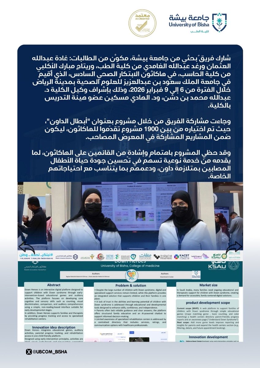 كلية الطب UBCOM tweet media