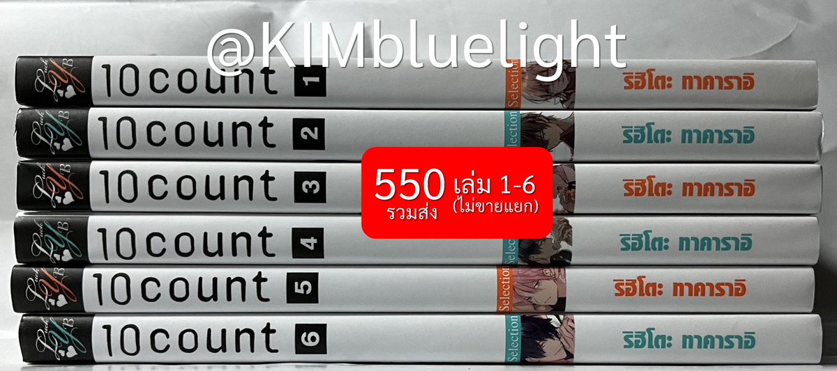 KIMbluelight's tweet photo. !! มังงะวายพร้อมส่ง !!
• 10 Count เล่ม 1-6 (ไม่ขายแยก)
📍มีตำหนิที่ปกของเล่ม 2
**ดูสภาพเพิ่มเติมได้ในรีพลาย**
#ตลาดนัดมังงะ #ตลาดนัดมังงะวาย #มังงะวายมือสอง https://t.co/TMfeNCa7VR