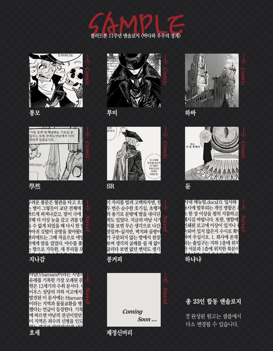 블러드본 11주년 앤솔로지 "바다와 우주의 경계" tweet media