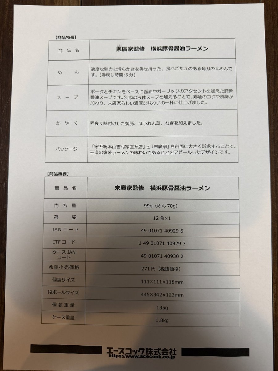 末廣家　総本山吉村家直系王道の味継承店 tweet media