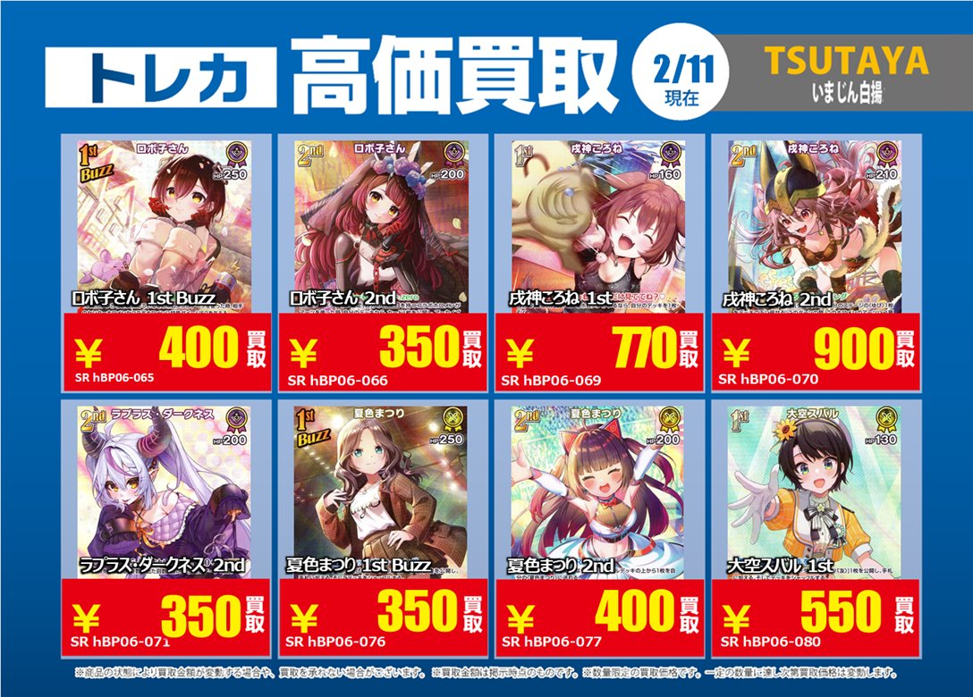 買取情報】 2/11更新🔃 #ホロライブOCG #ホロカ 最新弾「#アヤカシ