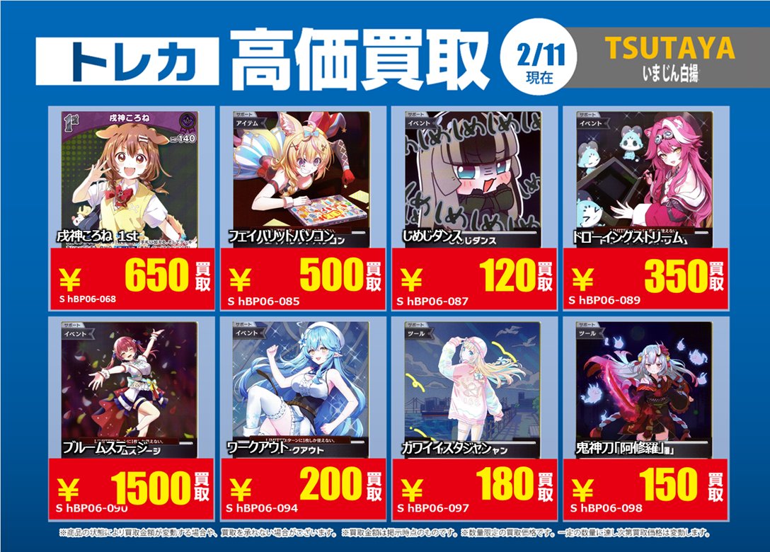 買取情報】 2/11更新🔃 #ホロライブOCG #ホロカ 最新弾「#アヤカシ