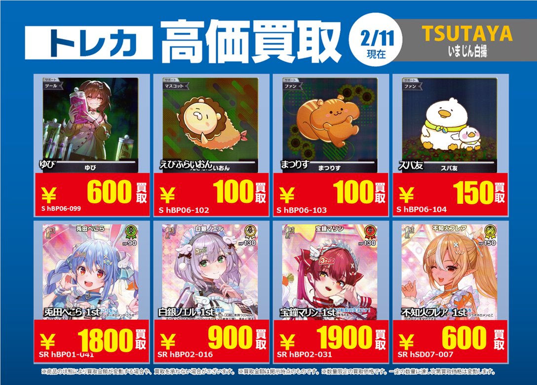 買取情報】 2/11更新🔃 #ホロライブOCG #ホロカ 最新弾「#アヤカシ