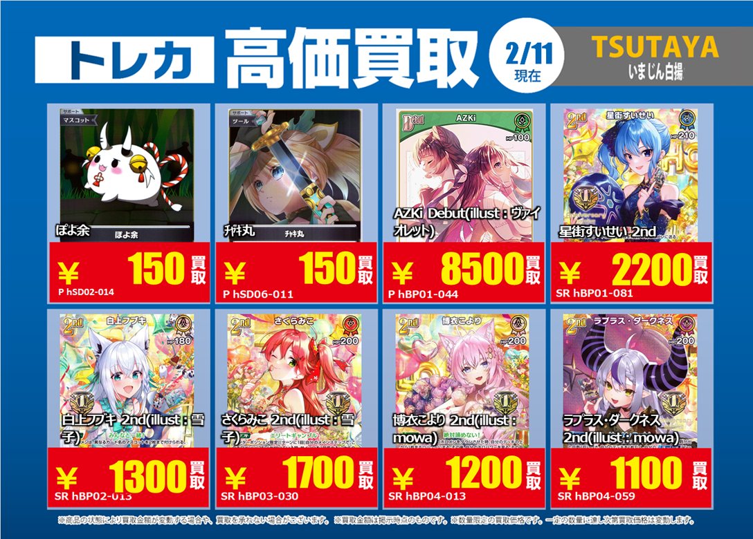 2/11更新🔃 #ホロライブOCG #ホロカ 【プロモカード】の特別高価買取