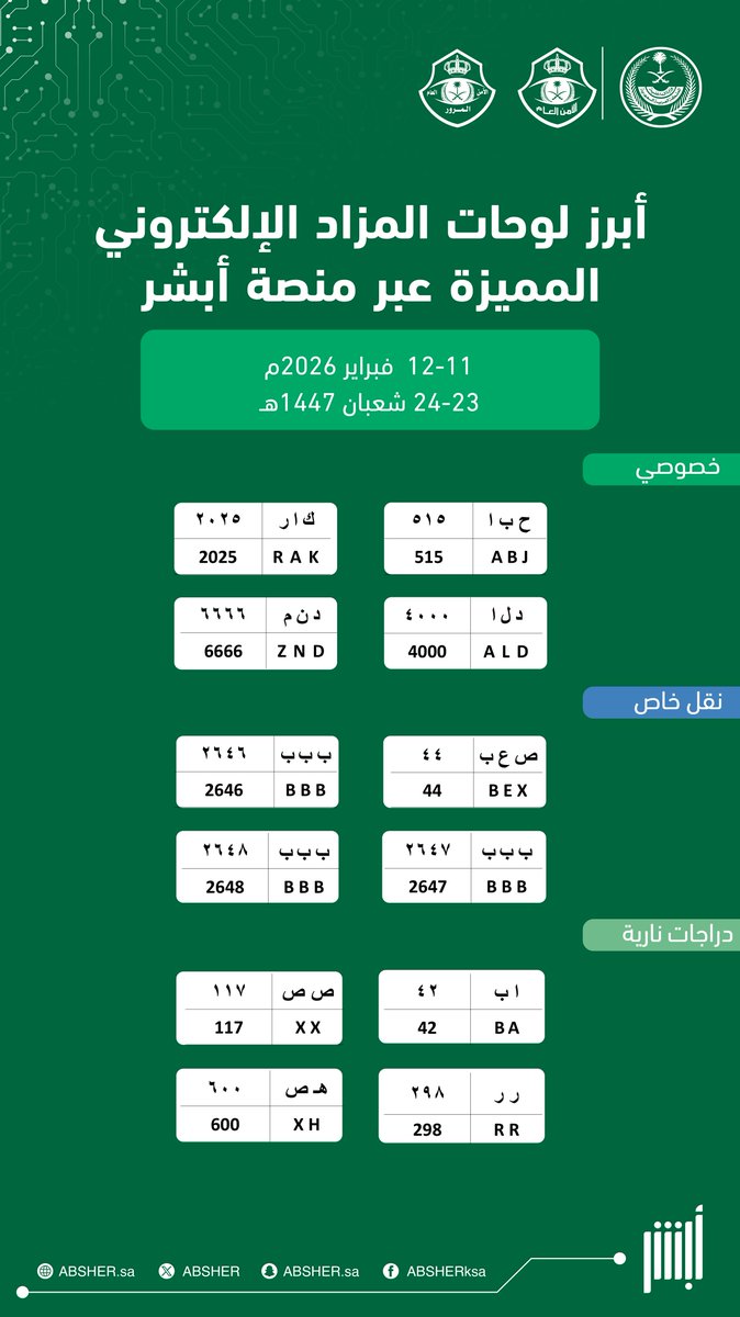 أبشر tweet media