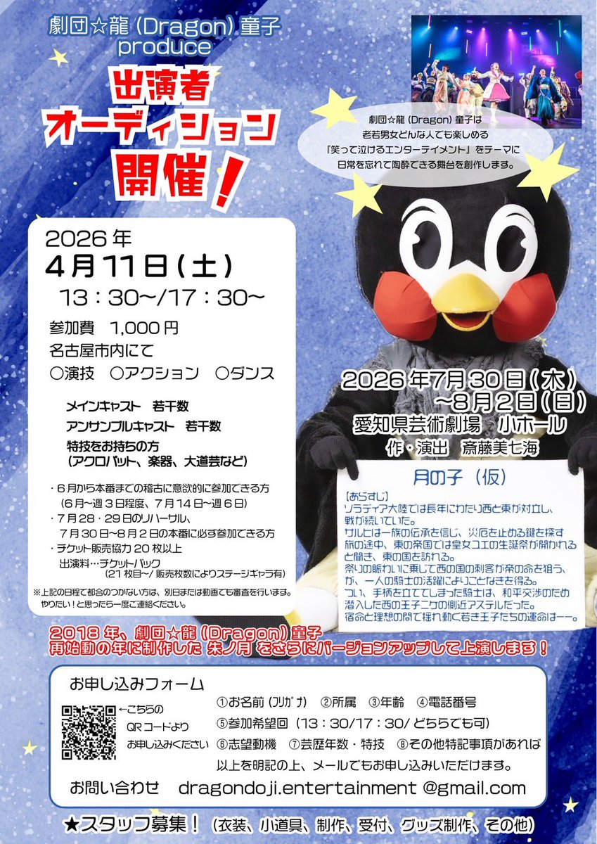 劇団☆龍(Dragon)童子 tweet media