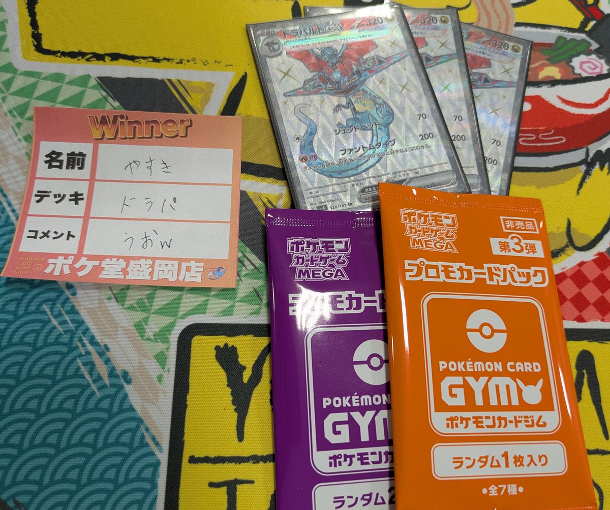 🏆大会結果🏆 2/11(水)ジムバトル 🥇優勝🥇やすきさん 🎊優勝