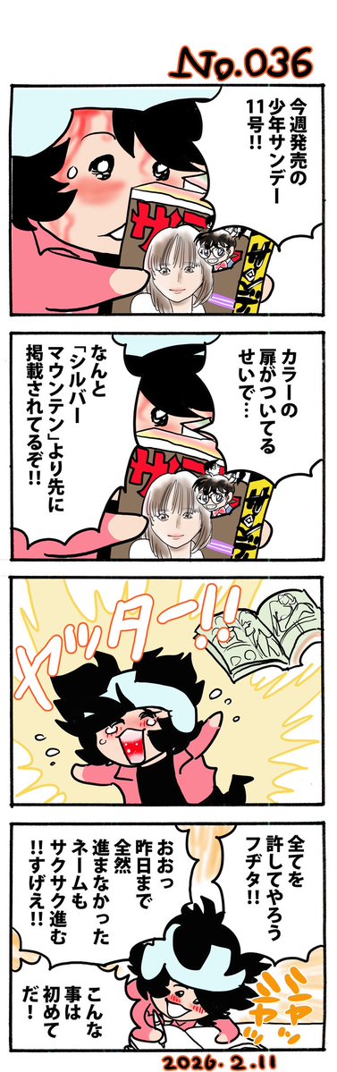 連載始まって以来1番嬉しい少年サンデー発売中です‼︎
みたかフヂタ‼︎俺の面白いネームを喰らうがいい‼︎‼︎
＃100マン