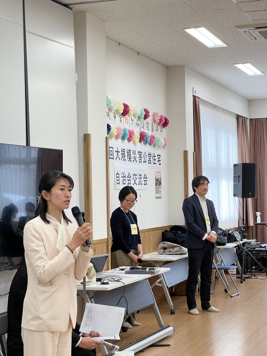 大規模災害公営住宅自治会交流会に伺いました。開催は10年目になります。
宮城、福島、岩手と三県から集まり情報交換。それぞれの取り組みについてお話しを聞かせていただきました。

会場からは、「長かった…」と言う声も。