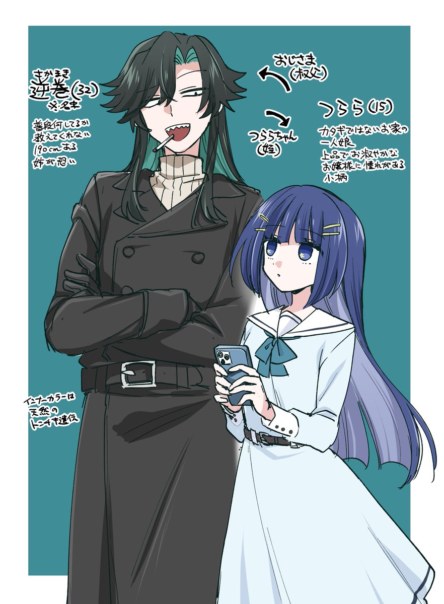 おじさまとつららちゃん 