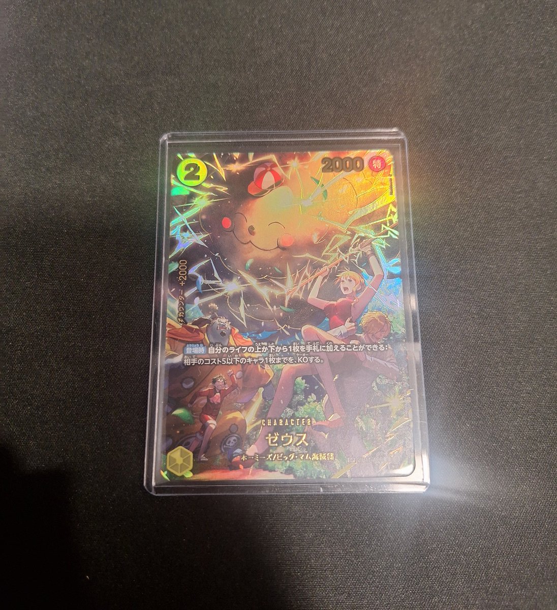 ワンピースカード入荷情報】 『ゼウス SP（OP11-106）』 こちらの