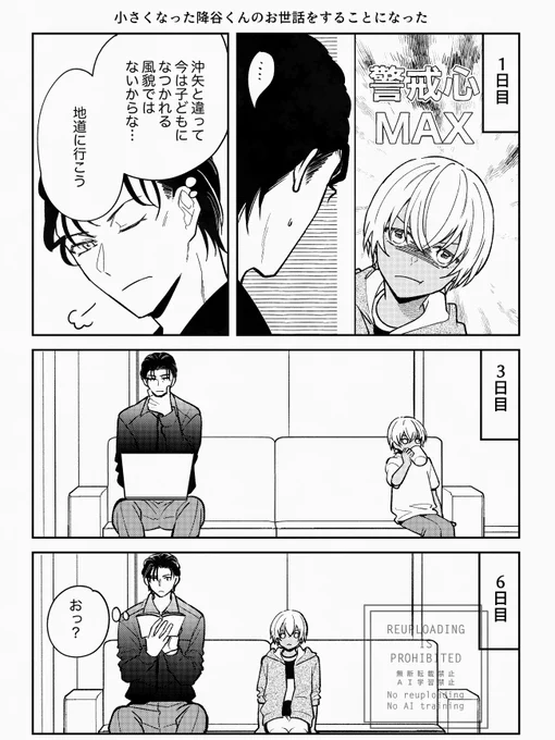 小さくなったふるや君のお世話することになったhttps://t.co/nLR3tQlz5X 
赤安前提、6P漫画です〜 