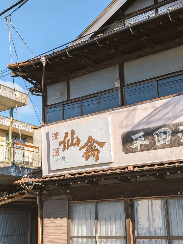 🍶おらが栃木は さくら市の
　仙禽（せんきん）さんだ🕊️✨