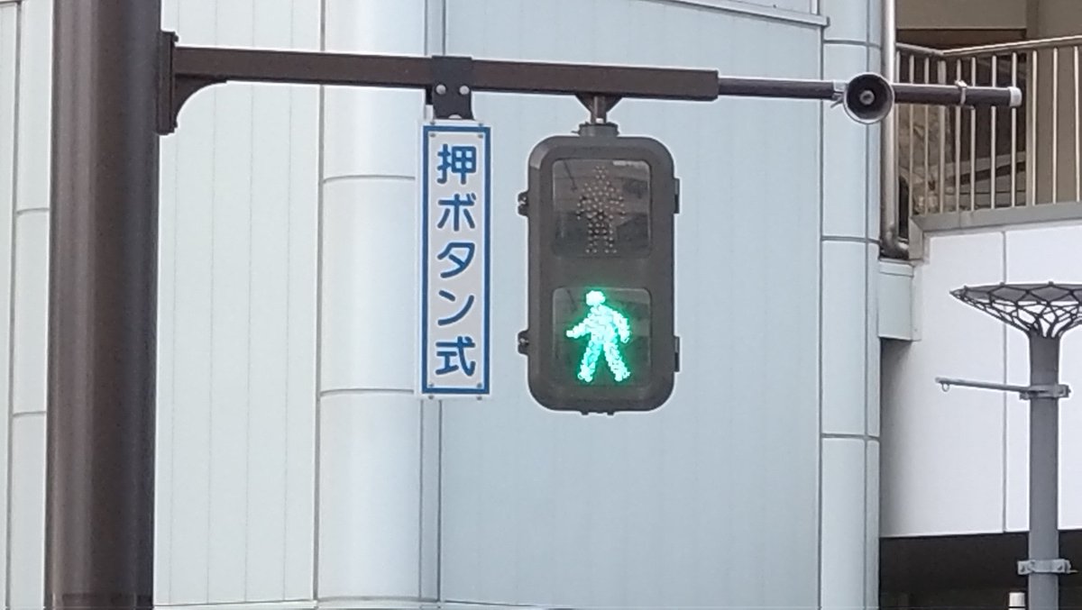 #茨城信号の撮り信記録簿
#信号機
神奈川県藤沢市藤沢の「藤沢駅北口バスロータリー前」交差点(？)。
側道だけ異なる動作をする押しボタン式信号です。こちらは、信号機&amp;踏切好きMiyagi者氏(<a href="/Singouki330/">信号機&踏切好きMiyagi者🚥</a>)の撮影依頼を受けました。
⇩続く