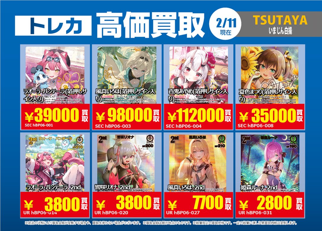 買取情報】 2/11更新🔃 #ホロライブOCG #ホロカ 最新弾「#アヤカシ