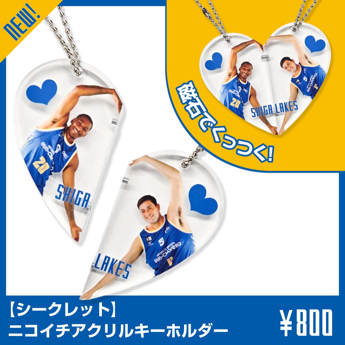 滋賀レイクス グッズ担当 (@lakes_goods) / Posts / X