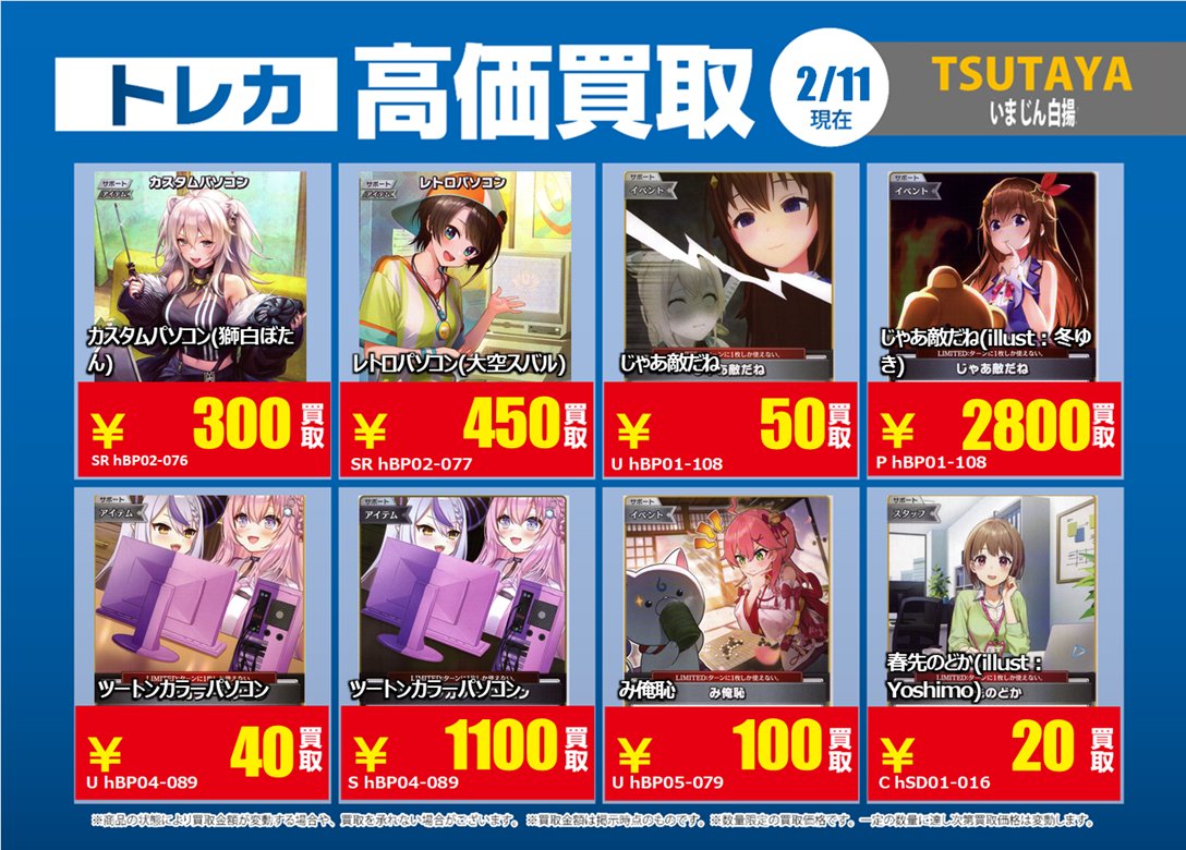 RT @TSUTAYAsuzuka_c: 2/11更新🔃 #ホロライブOCG #ホロカ 【UR