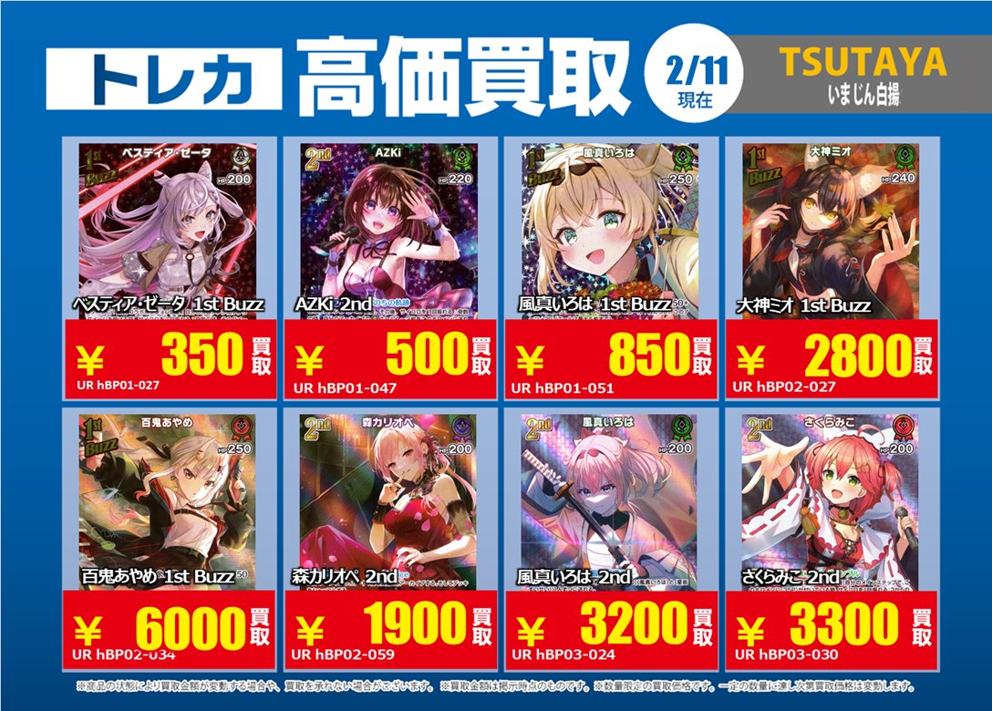 RT @TSUTAYAsuzuka_c: 2/11更新🔃 #ホロライブOCG #ホロカ 【UR