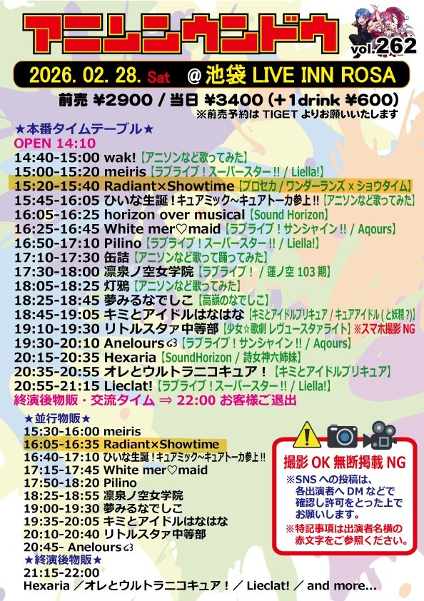 2/28のアニウンに〖Radiant×Showtime
〗として出演します🎪
前回の🚎メンバーで今回もお届けするよ〜！ここだけしか見られないとんでもセトリなのでご予約お待ちしてます🙇‍♀️

予約特典もあるよ〜！！
 #らでぃしょ
 #アニウン
 #アニソンウンドウ

予約は下の🔗から↓
🎫tiget.net/events/454968