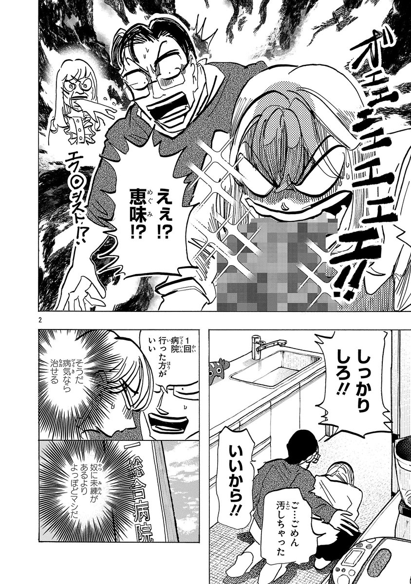 妊娠中にあることを問い詰められて…?(1/3) 