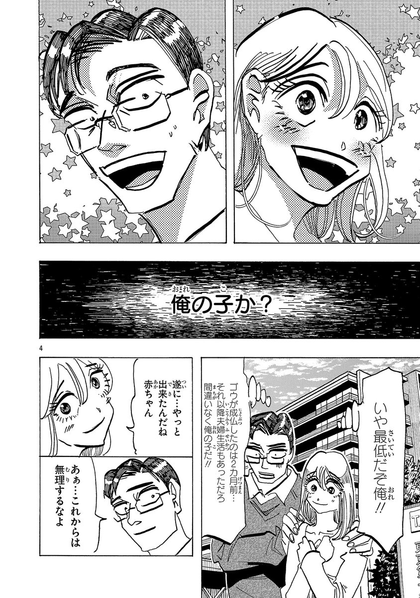 妊娠中にあることを問い詰められて…?(1/3) 